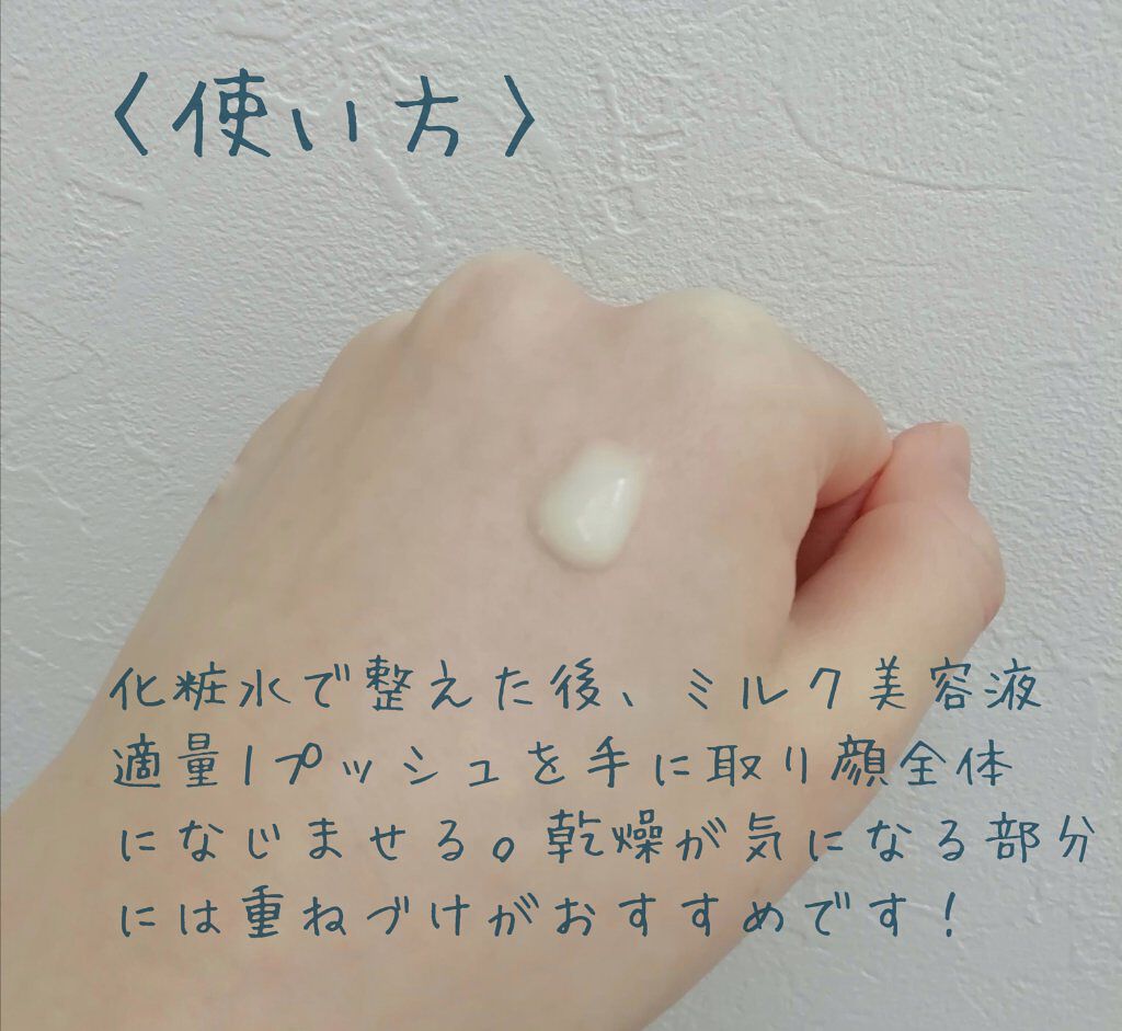 モイスト ミルクエッセンス/リッツ/乳液を使ったクチコミ（2枚目）