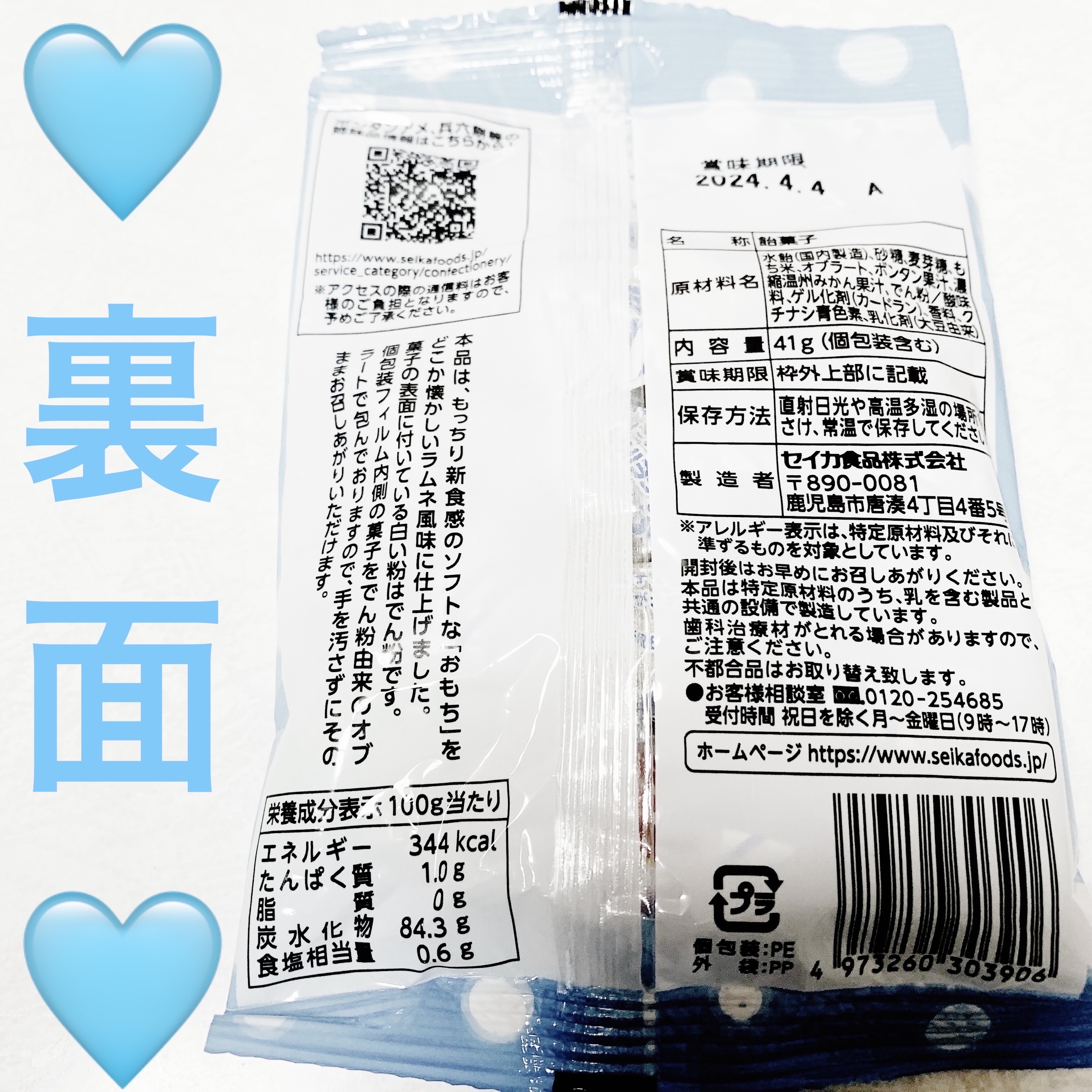 ラムネもち/サンドラッググループ/食品を使ったクチコミ（2枚目）