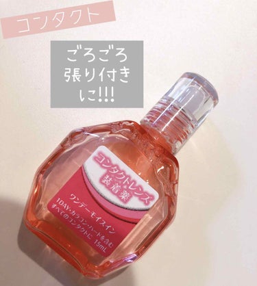 ワンデーモイスイン/メニコン/その他を使ったクチコミ（1枚目）