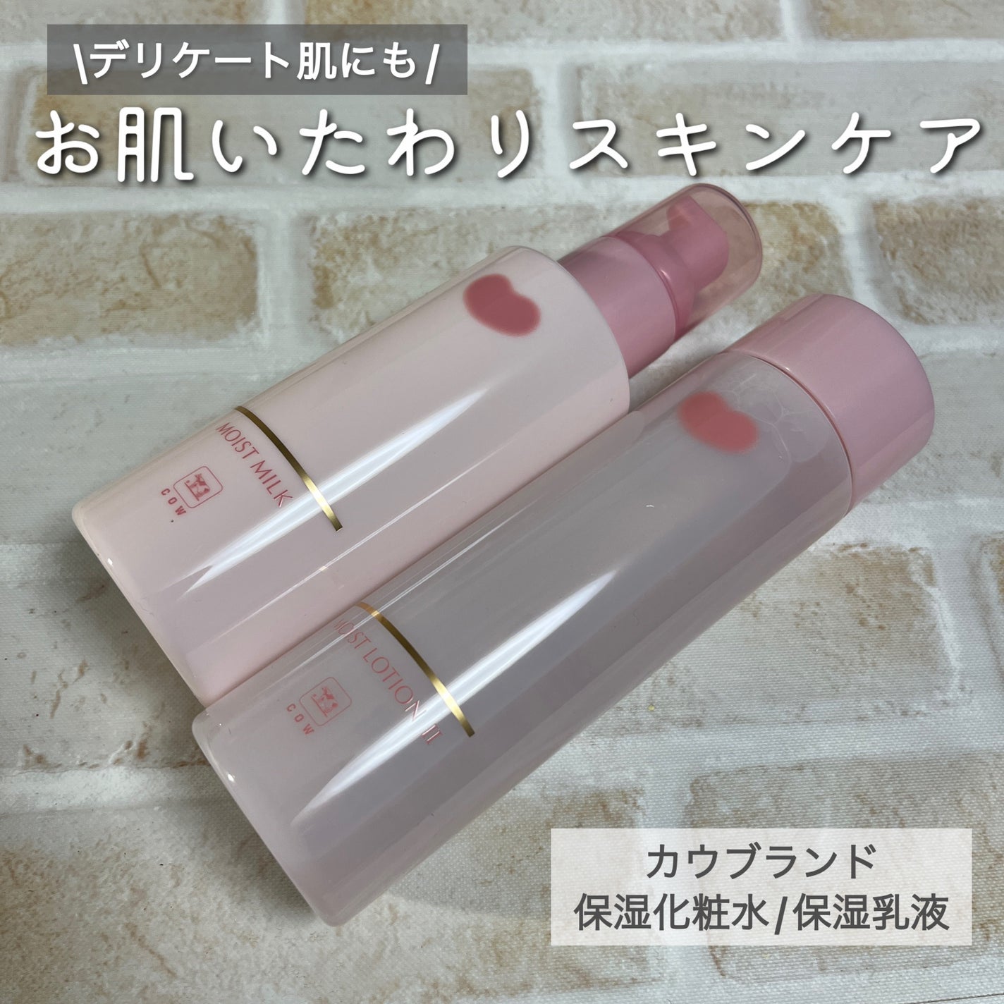 まー on LIPS 「カウブランドから出ている化粧水と乳液のご紹介✨#PR#カウブラ..」(1枚目)