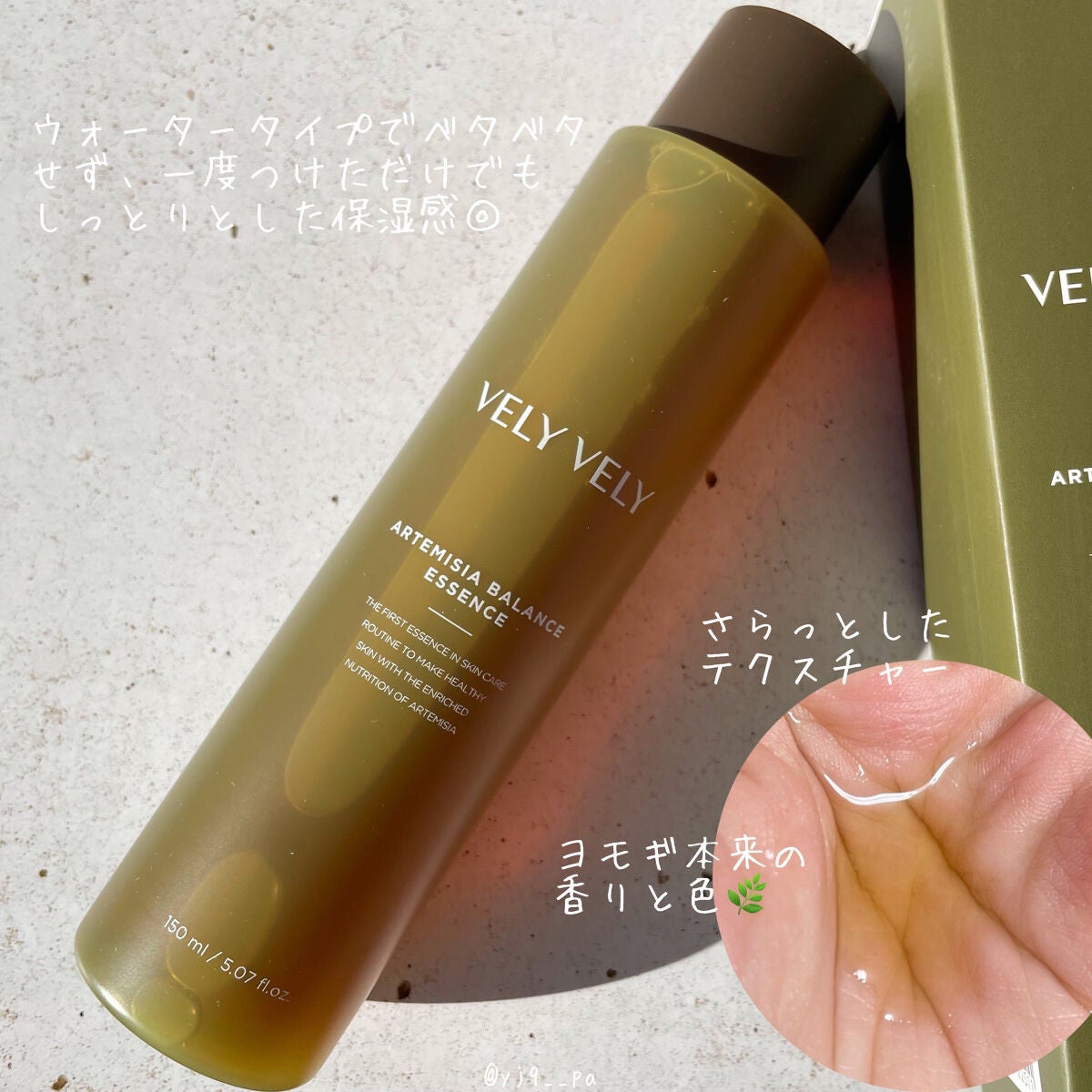 ヨモギバランスエッセンス/VELY VELY/美容液を使ったクチコミ(2枚目)