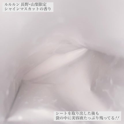 長野・山梨ルルルン(シャインマスカットの香り)/ルルルン/シートマスク・パックを使ったクチコミ(3枚目)