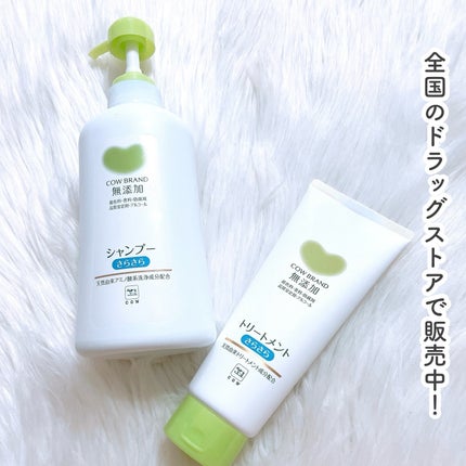 シャンプー・トリートメント さらさら/カウブランド無添加/シャンプー・コンディショナーを使ったクチコミ(6枚目)