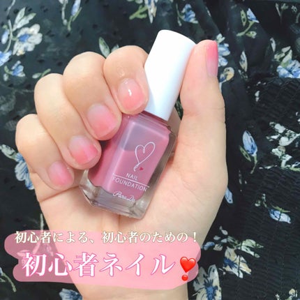 ネイルファンデーション/パラドゥ/マニキュアを使ったクチコミ(1枚目)