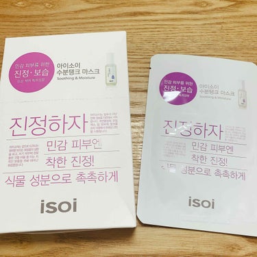 ✳︎最近の購入品✳︎

楽天の公式ショップで、韓国のisoiというブランドのシートマスクを購入しました🎶
韓国語読めなくて商品追加できず（笑）

10枚で5000円くらいかな？
結構高級なんですが、開拓