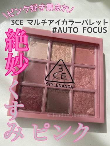 3CE MULTI EYE COLOR PALETTE AUTO FOCUS/3CE/アイシャドウパレットを使ったクチコミ（1枚目）