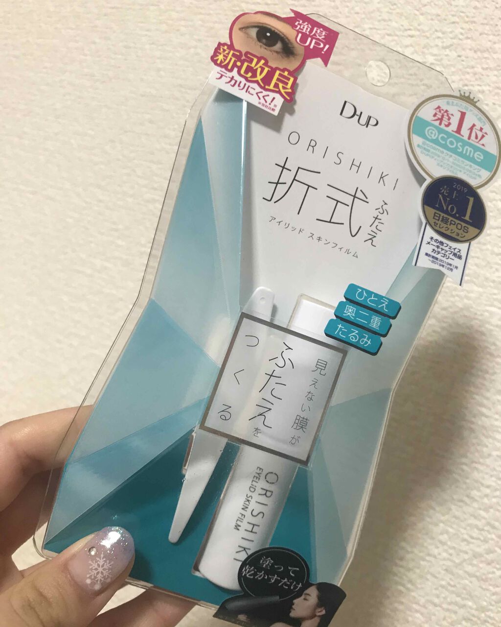 オリシキ アイリッドスキンフィルム		/D-UP/二重まぶた用アイテムを使ったクチコミ（1枚目）