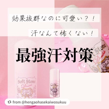 【hengaohasekaiwosukuuさんから引用】

“【ご挨拶︎💕︎】
こんにちは！
今回の投稿は、「デオナチュレ ソフトストーンW ピンク」
のご紹介です！


𓊆デオナチュレ デオナチュレ 