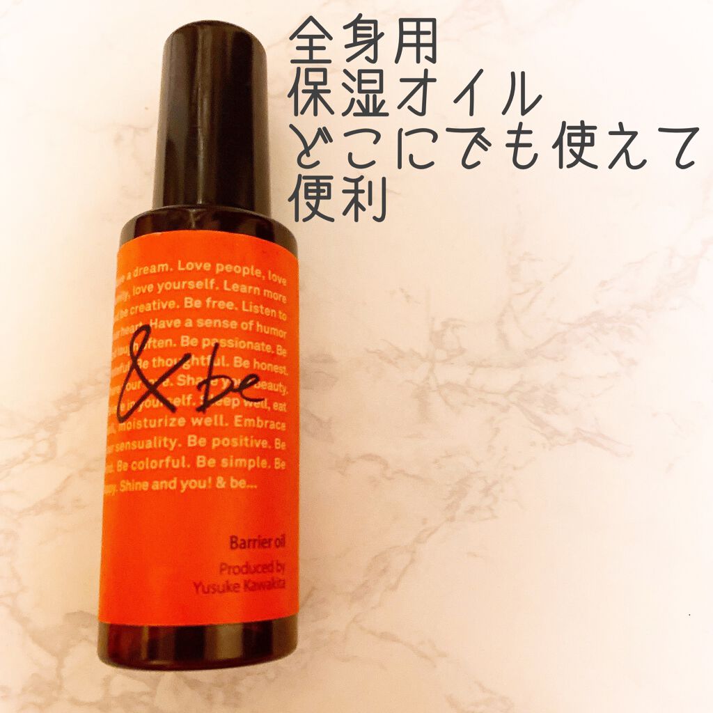 バリアオイル/＆be/フェイスオイルを使ったクチコミ（3枚目）