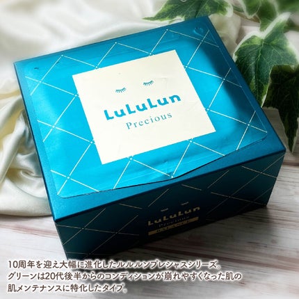 ルルルンプレシャス GREEN(バランス)【旧】/ルルルン/シートマスク・パックを使ったクチコミ(2枚目)