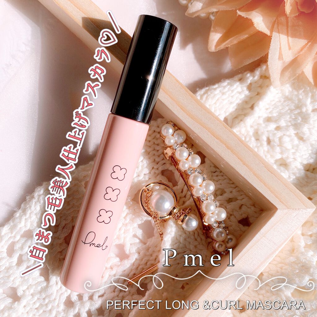 ピメル パーフェクトロング&カールマスカラ/pdc/マスカラを使ったクチコミ(1枚目)