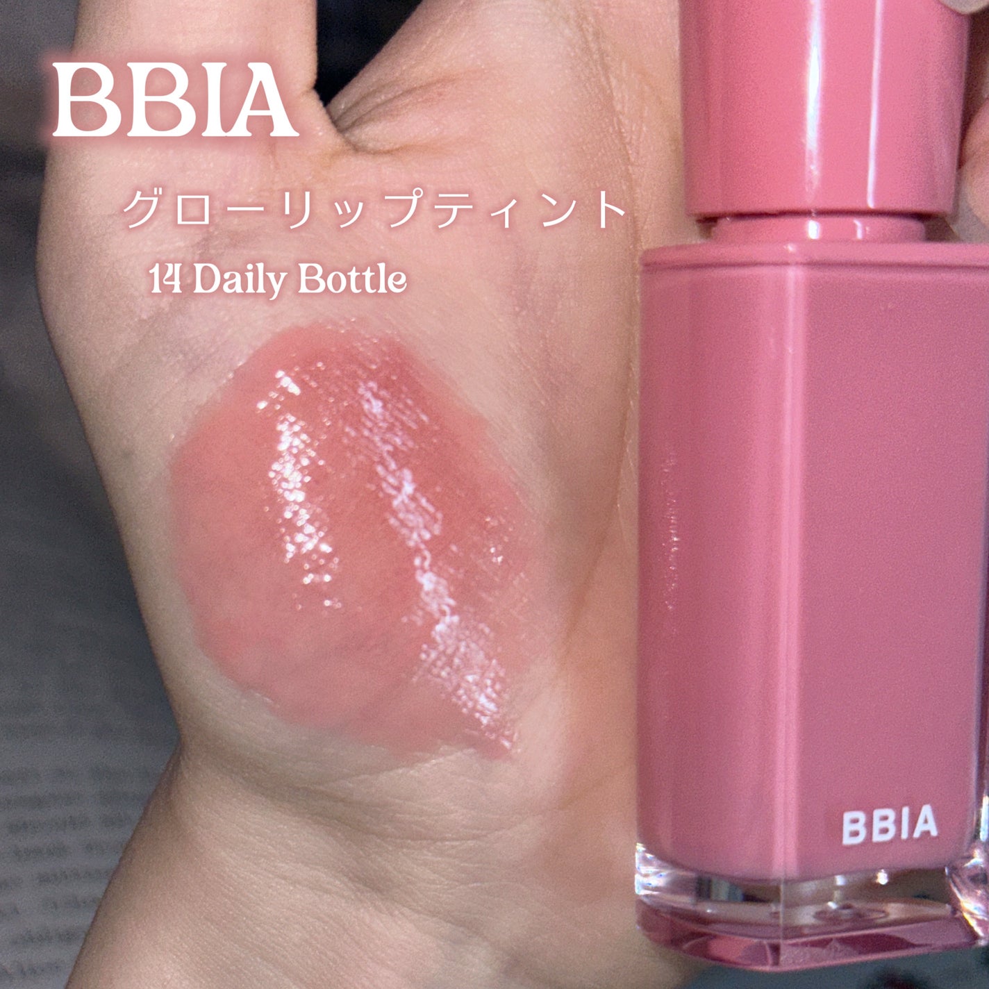 グローリップティント/BBIA/リップティントを使ったクチコミ(2枚目)
