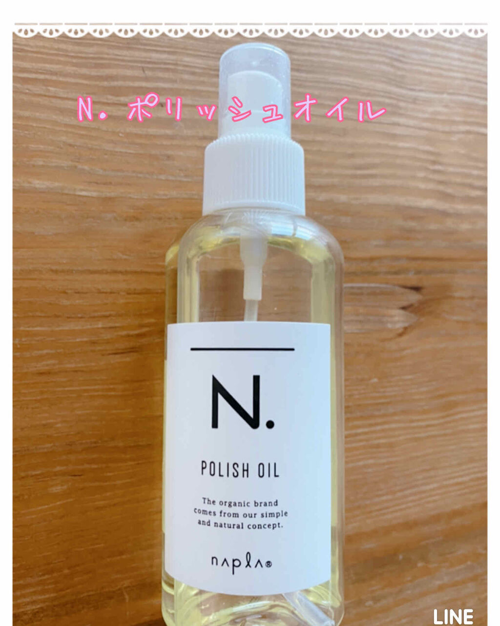N. ポリッシュオイル/N./ヘアオイルを使ったクチコミ（1枚目）