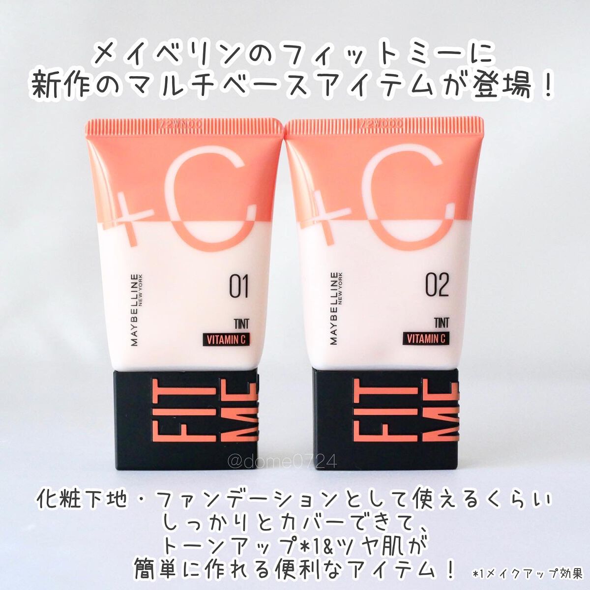 フィットミー フレッシュ ティント/MAYBELLINE NEW YORK/ベースメイクを使ったクチコミ（2枚目）