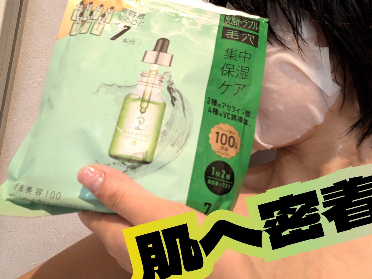 原液美容100マスク アゼライン酸&VC/ONE STONE TWO BIRDS/シートマスク・パックを使ったクチコミ(4枚目)