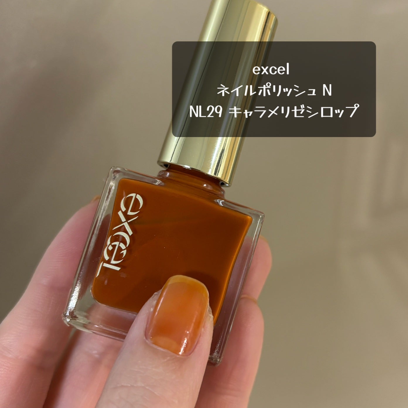 エクセル ネイルポリッシュ N/excel/マニキュアを使ったクチコミ(1枚目)