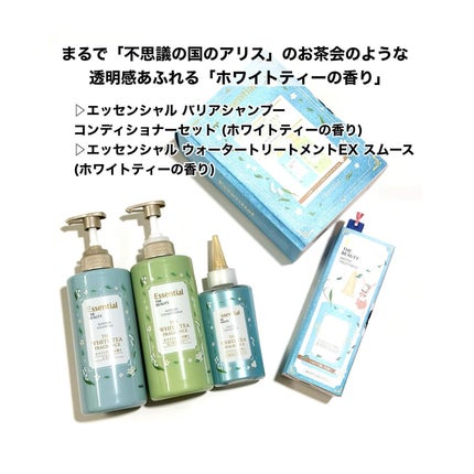 エッセンシャル ザビューティ 髪のキメ美容ウォータートリートメント ホワイトティーの香り/エッセンシャル/アウトバストリートメントを使ったクチコミ(3枚目)