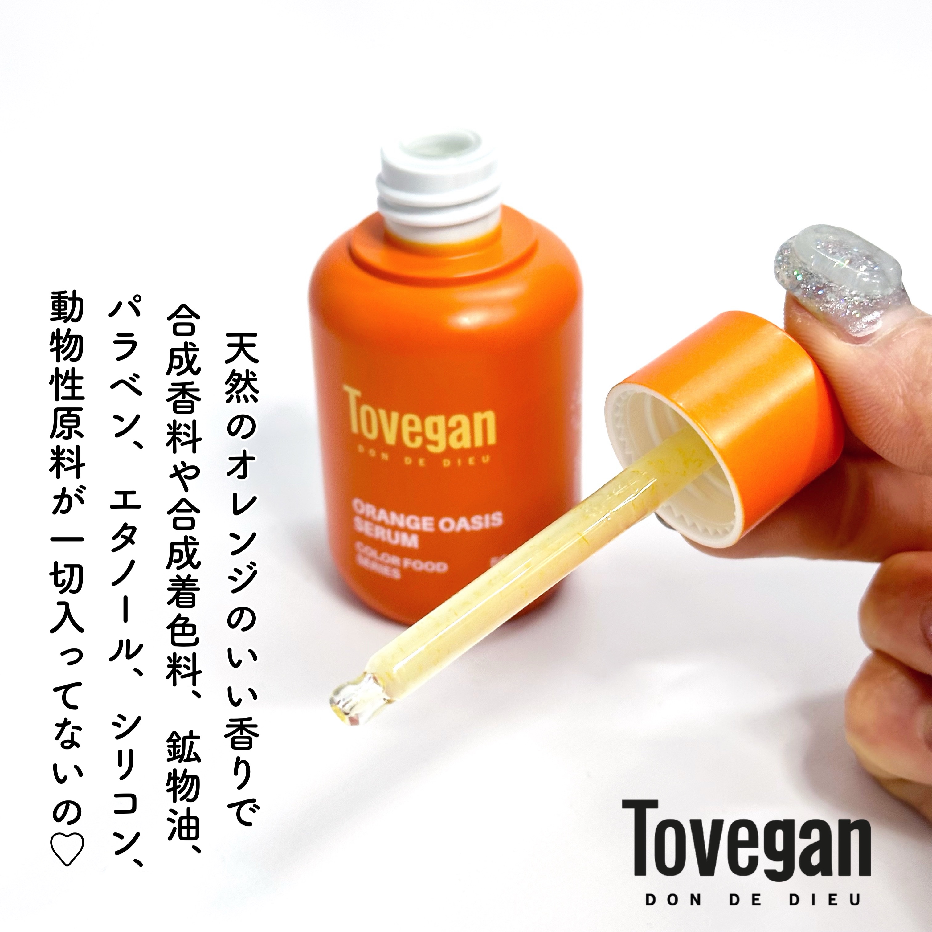 カラーフードシリーズオレンジオアシスセラム/Tovegan/美容液を使ったクチコミ（3枚目）
