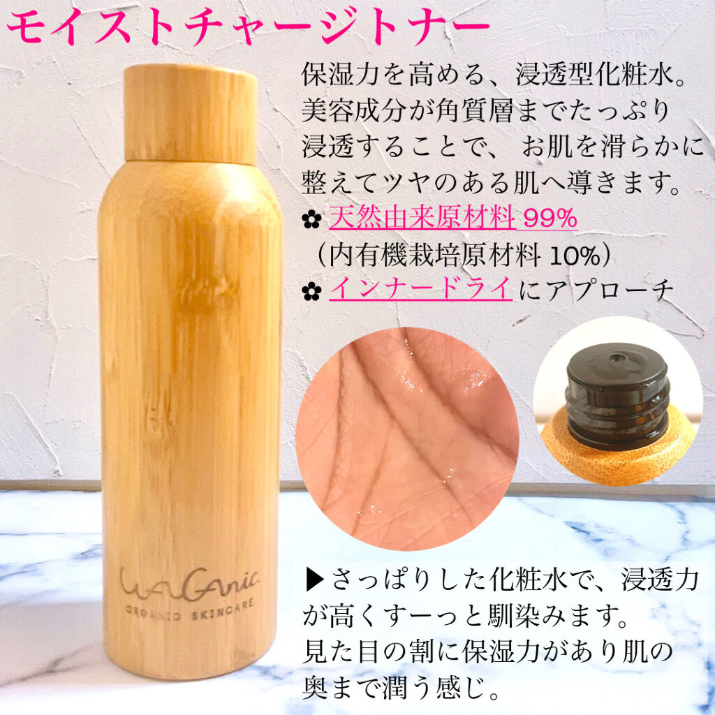 ORGANIC SKINCARE 3set/WAGANIC/スキンケアキットを使ったクチコミ（3枚目）