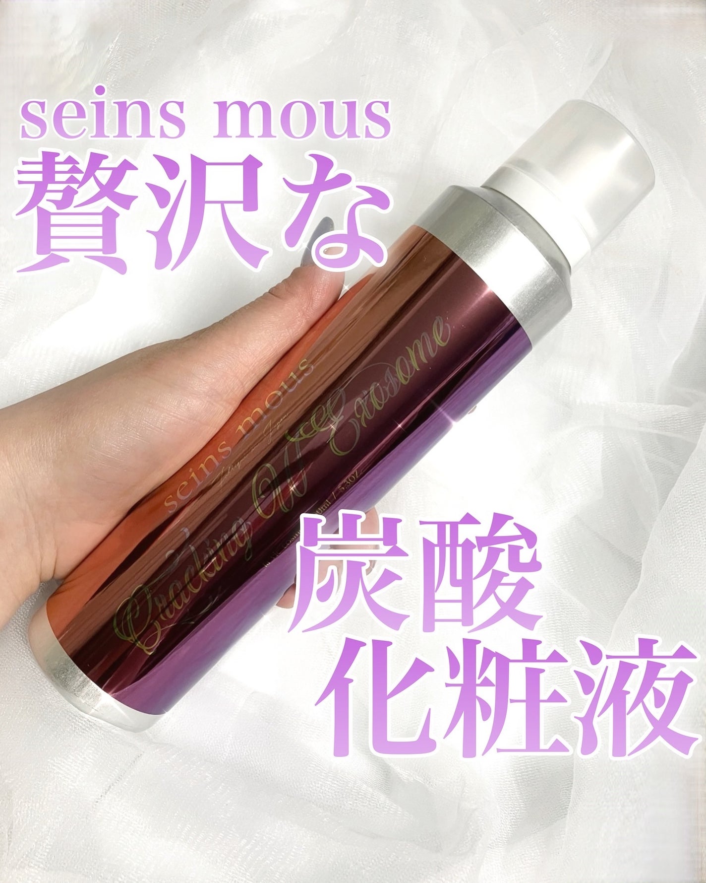 クラッキングWエクソソーム|seins mousの口コミ - 化粧液という クラッキングWエクソソーム|seins mousの口コミ - 化粧液という