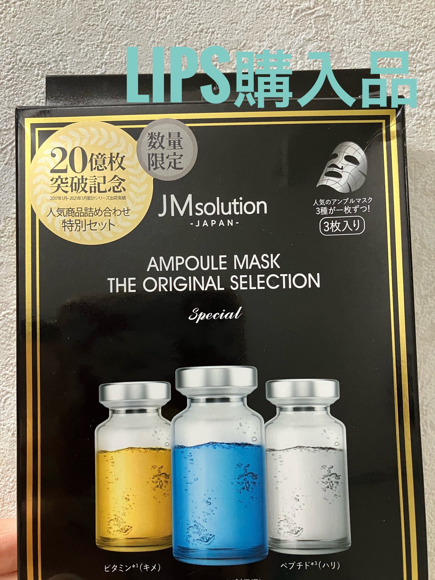 アンプルマスク ザ オリジナルセレクション/JMsolution/シートマスク・パックを使ったクチコミ(1枚目)