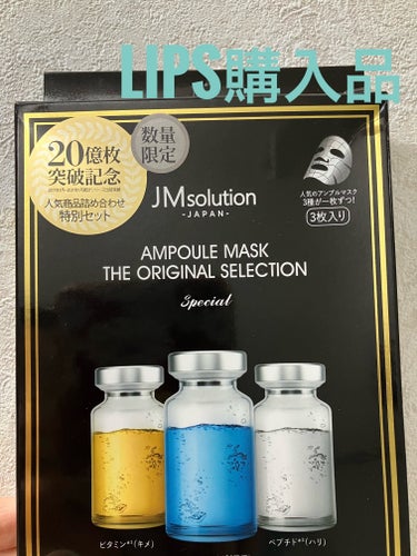 アンプルマスク ザ オリジナルセレクション/JMsolution JAPAN/シートマスク・パックを使ったクチコミ（1枚目）