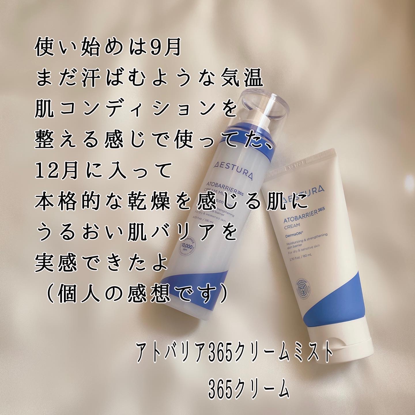 アトバリア365クリーム/AESTURA/フェイスクリームを使ったクチコミ（2枚目）
