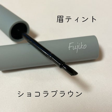 眉ティントSVR/Fujiko/眉ティントを使ったクチコミ(1枚目)