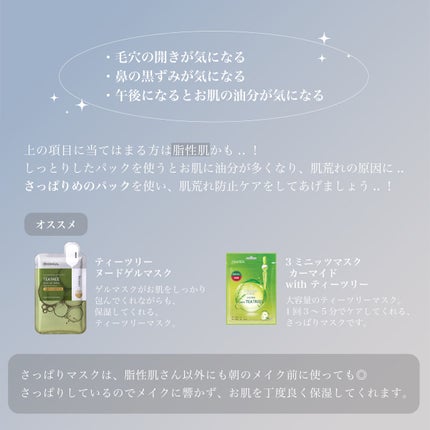 ティーツリーヌードゲルマスク/MEDIHEAL/シートマスク・パックを使ったクチコミ(3枚目)