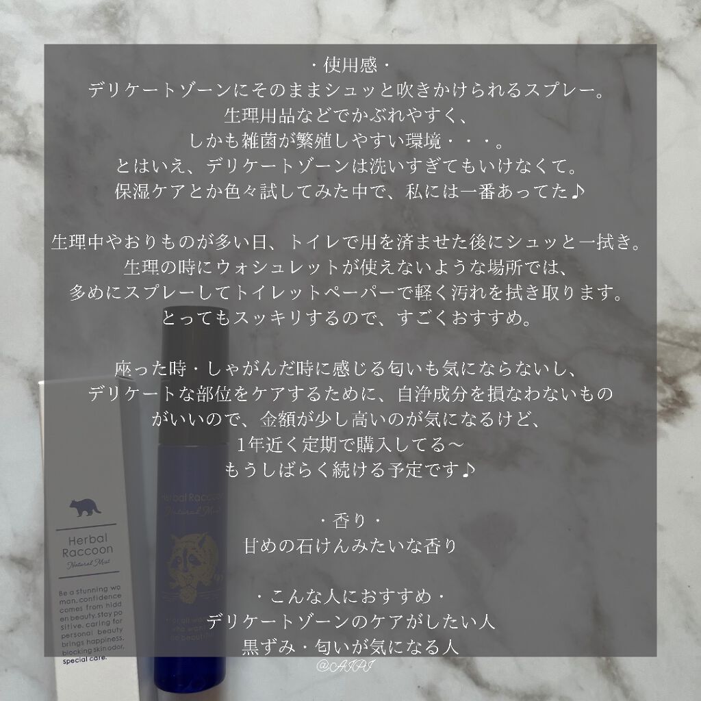 試してみた】ビズキ HerbalRacoonNaturalMist(ハーバルラクーン 試してみた】ビズキ HerbalRacoonNaturalMist(ハーバルラクーン
