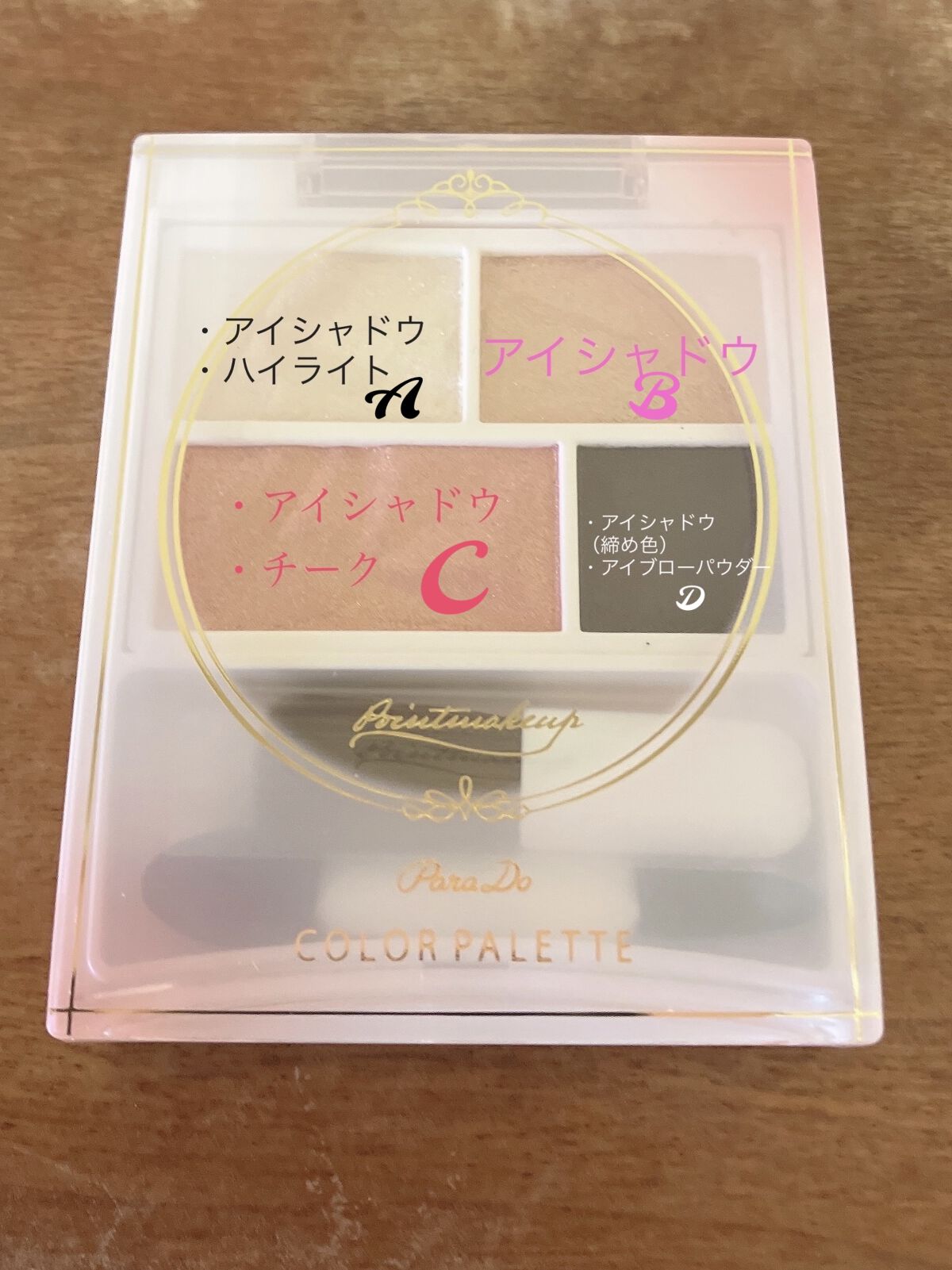 カラーパレット 01 ベーシックフェミニン/パラドゥ/マルチパレットを使ったクチコミ（2枚目）