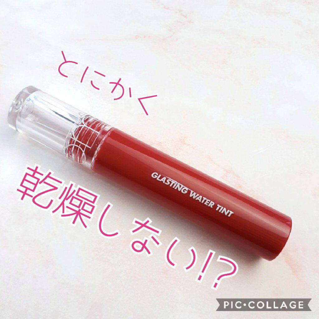 グラスティングウォーターティント/rom&nd/リップティントを使ったクチコミ(1枚目)