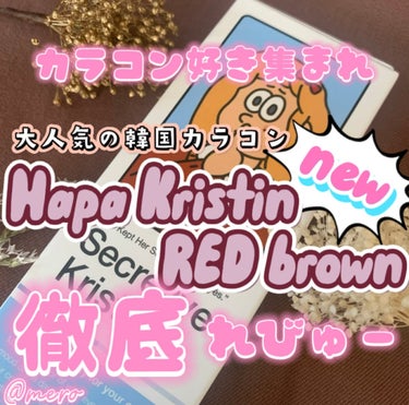 
meroです🧸🖤

今回は\トレンド三日月レンズ /💗💗💗
【大人気hapa kristinカラコン徹底レビュー】

こちらをご紹介します~~~

✼••┈┈••✼••┈┈••✼••┈┈••✼••┈┈