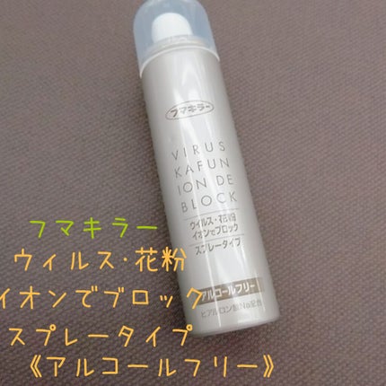 ウイルス イオンでブロック/アレルシャット/その他を使ったクチコミ(2枚目)