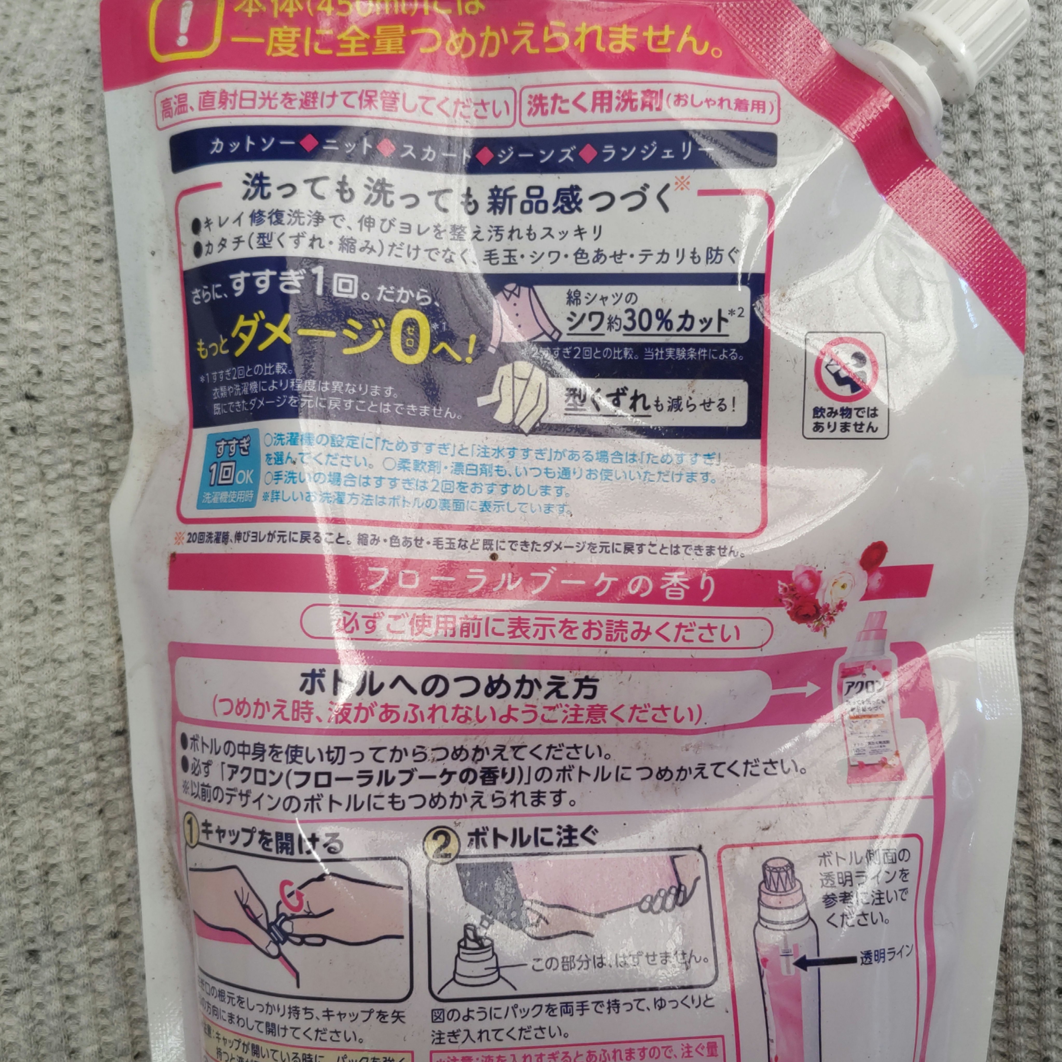 アクロン フローラルブーケの香り/アクロン/柔軟剤を使ったクチコミ（2枚目）