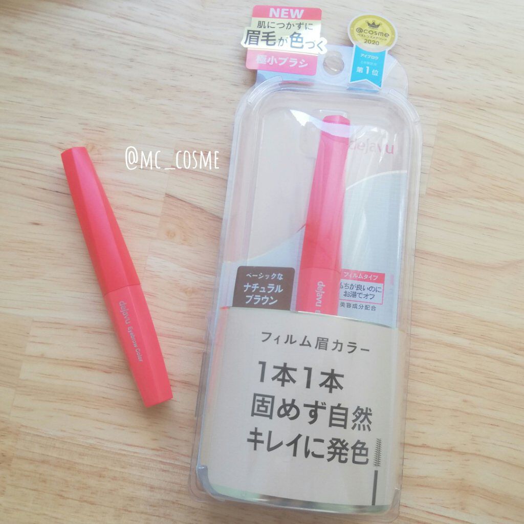 フィルム眉カラー/デジャヴュ/眉マスカラを使ったクチコミ（1枚目）