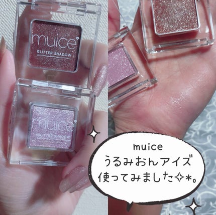 うるみオンアイズ/muice/単色アイシャドウを使ったクチコミ(1枚目)