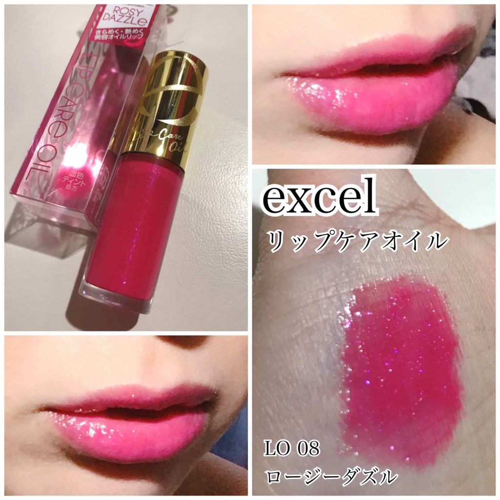 リップケアオイル/excel/リップグロスを使ったクチコミ(1枚目)