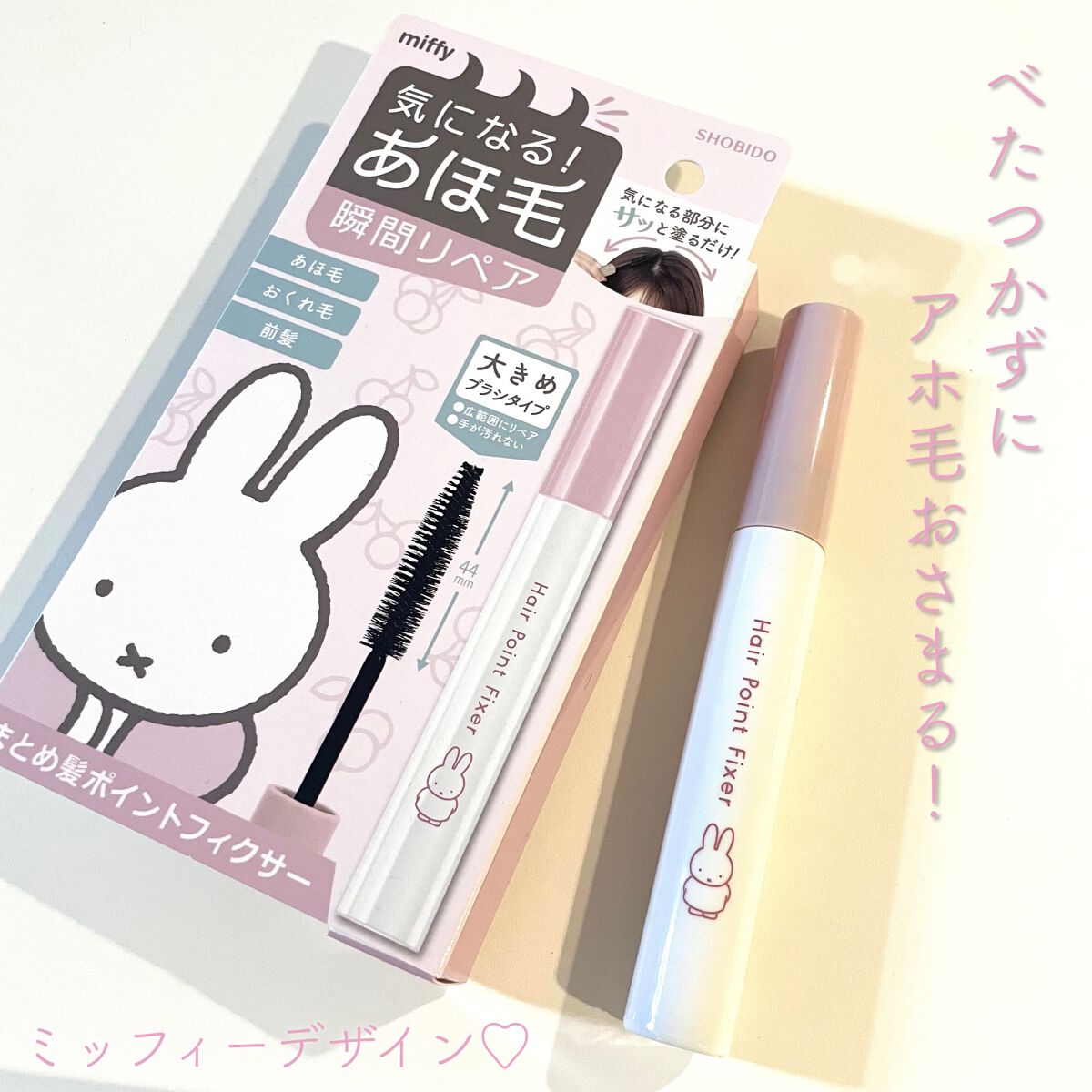 まとめ髪ポイントフィクサー/SHOBIDO/ヘアジェルを使ったクチコミ（1枚目）