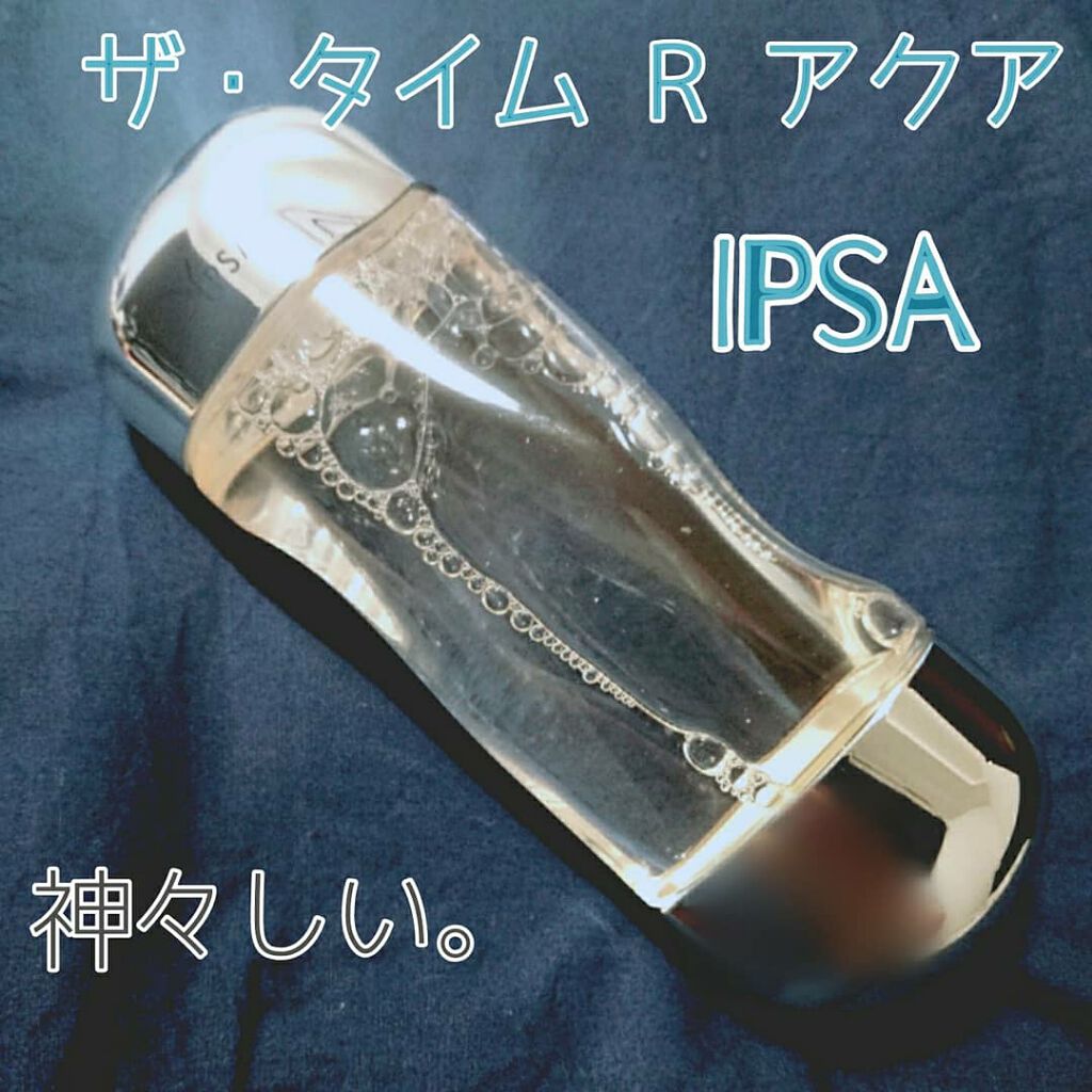 ザ・タイムR アクア/IPSA/化粧水を使ったクチコミ（1枚目）