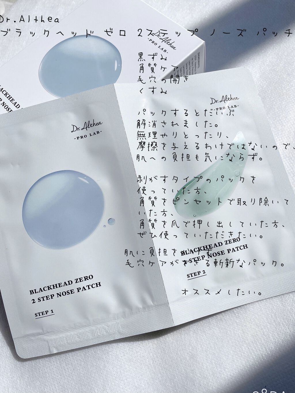 ブラック ヘッド ゼロ ２ステップ ノーズ パッチ/Dr.Althea/シートマスク・パックを使ったクチコミ（2枚目）
