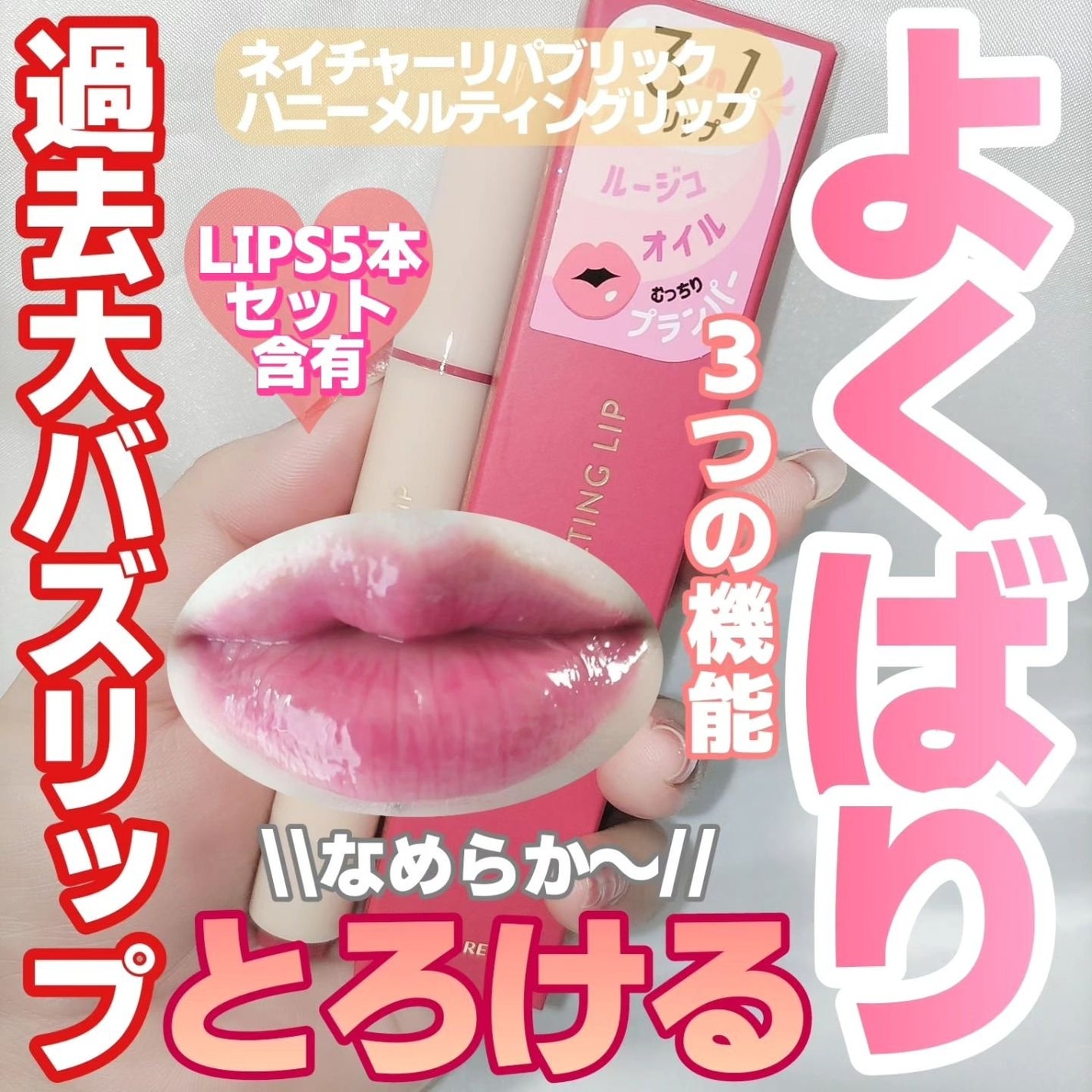 ハニーメルティングリップ/ネイチャーリパブリック/口紅を使ったクチコミ(1枚目)