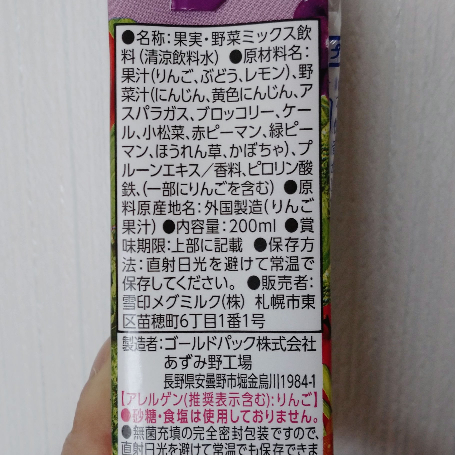 鉄分１日分 フルーティベジ/雪印メグミルク/野菜ジュースを使ったクチコミ（3枚目）