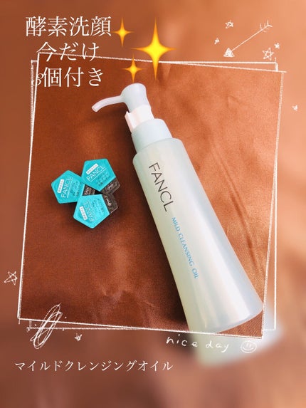 マイルドクレンジング オイル/ファンケル/オイルクレンジングを使ったクチコミ(1枚目)