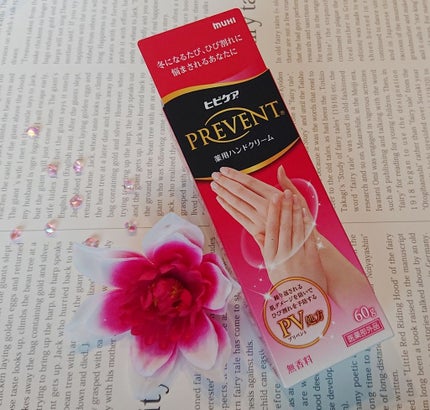 ヒビケアプリベント/池田模範堂/ハンドクリームを使ったクチコミ(1枚目)