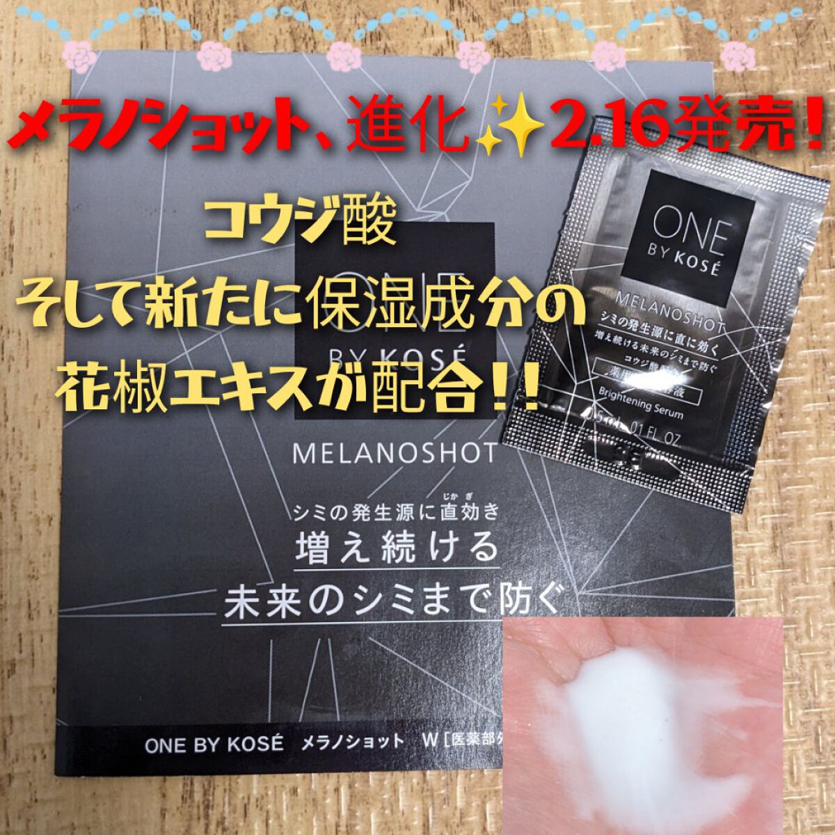 メラノショット W/ONE BY KOSE/美容液を使ったクチコミ（1枚目）