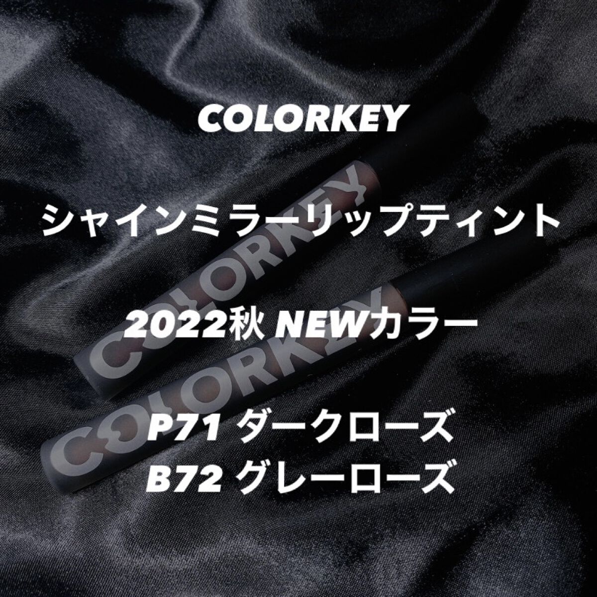 シャインミラーティント/COLORKEY/リップティントを使ったクチコミ（1枚目）