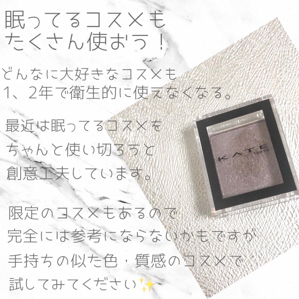 ケイト ザ アイカラー/KATE/単色アイシャドウを使ったクチコミ(3枚目)