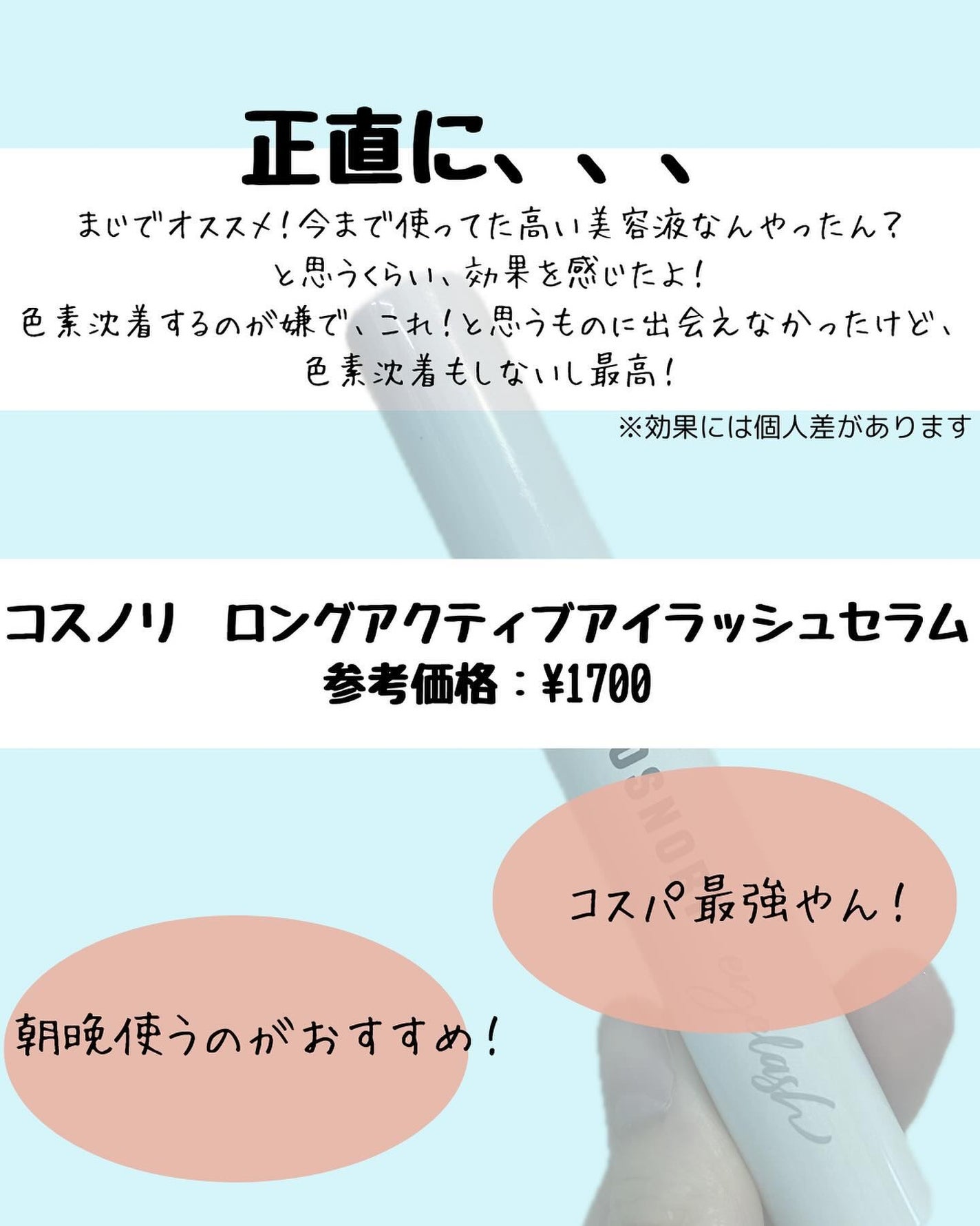 ロングアクティブアイラッシュセラム/COSNORI/まつげ美容液を使ったクチコミ(4枚目)