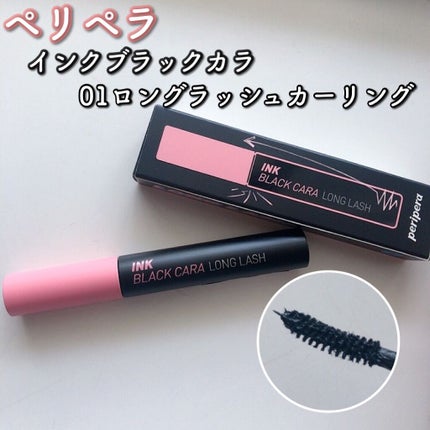 インク ブラック カラ/PERIPERA/マスカラを使ったクチコミ(3枚目)